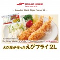 Maruha Nichiro Breaded Black Tiger Prawn 2L (270g)
